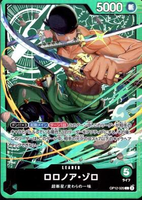 ロロノア・ゾロ(ST21-015) | SR | ドラゴンスター | ONE PIECEカードゲーム