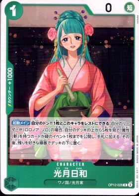 光月日和(☆SR/パラレル)(OP06-106)[illust.SHIE NAMAHARA] | SR