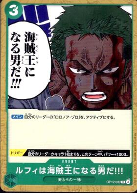 ルフィは“海賊王”になる男だ！！！(OP12-079) | R | ドラゴンスター
