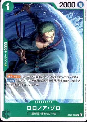 ロロノア・ゾロ(ST21-015) | SR | ドラゴンスター | ONE PIECEカードゲーム
