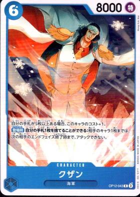 PSA10 クザン OP12 JP OP12-043 クザン(R/N仕様)(OP12-043) | R | ドラゴンスター | ONE PIECEカードゲーム