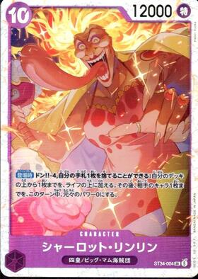 シャーロット・リンリン(ST34-004) | SR | ドラゴンスター | ONE PIECE
