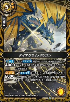 ダイアグラム・ドラゴン(26RBS02-055) | M | ドラゴンスター | バトル