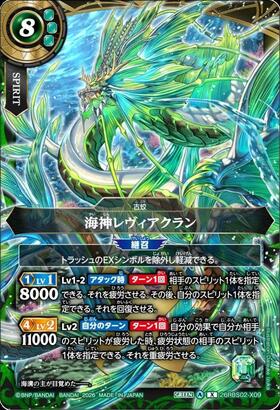【限定1】海王の槍神　レクライ 海神レヴィアクラン(26RBS02-X09) | X | ドラゴンスター | バトル