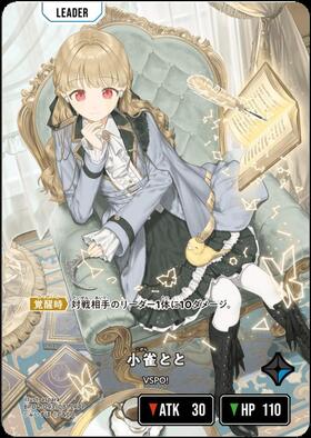 小雀とと(BP04-093/081 LRPP) | LRPP | ドラゴンスター | Xross Starts