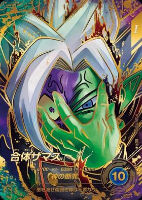 a*e様 ドラゴンボールスーパーダイバーズ　　ザマス合体　パラレル　gdr se 絵違い】ザマス:合体(GDR☆/パラレル)(SDV11-045) | GDR | ドラゴン