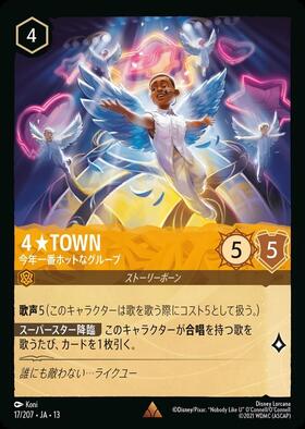 4☆TOWN - 今年一番ホットなグループ(ホイル)(17/207) | レア