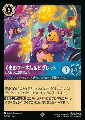 くまのプーさん&ピグレット - はちみつの魔術師たち(ホイル)(62/207