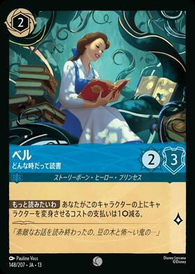 ベル - どんな時だって読書(ホイル)(148/207) | コモン | ドラゴン