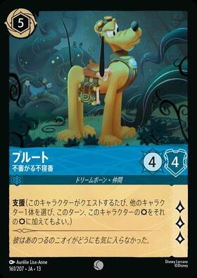 プルート - 不審がる不寝番(161/207) | コモン | ドラゴンスター