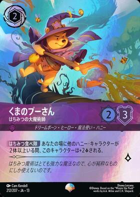 くまのプーさん - はちみつの大魔術師(212/207) | エピック | ドラゴン