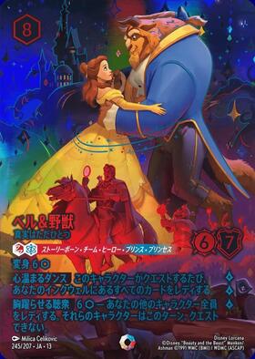商品検索 | ドラゴンスター | ディズニー・ロルカナ・トレーディング