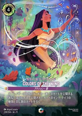 COLORS OF THE WIND - カラー・オブ・ザ・ウィンド(228/204