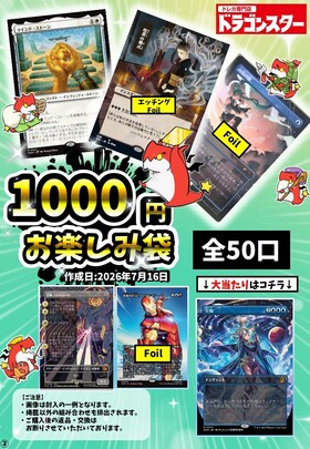 t*g様 MTG　まとめ売り 発送限定】7/16作成：MTG1000円お楽しみ袋 | 未登録 | ドラゴンスター
