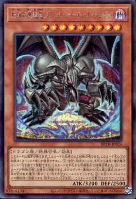 ブラックデーモンズドラゴン | アルティメット | ドラゴンスター | 遊戯王