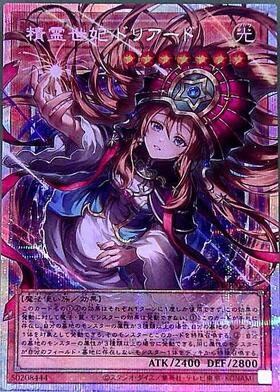 ドリアード(QCLP-JP003) | ウルトラ | ドラゴンスター | 遊戯王