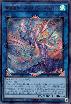 海竜神ネオダイダロス | ウルトラ | ドラゴンスター | 遊戯王