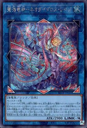 海竜神ネオダイダロス | ウルトラ | ドラゴンスター | 遊戯王