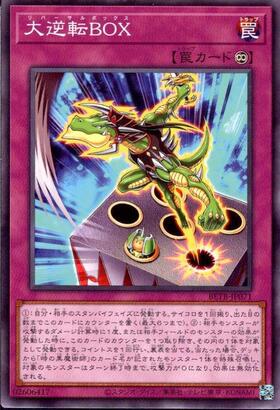 遊戯王大量日版ノーマル＆レア3000枚以上未開封ストラクチャーあり 大逆転BOX(高価N) | ノーマル/レア | ドラゴンスター | 遊戯王