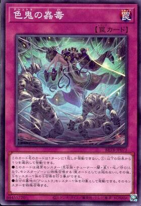 色鬼の蟲毒(高価N) | ノーマル/レア | ドラゴンスター | 遊戯王