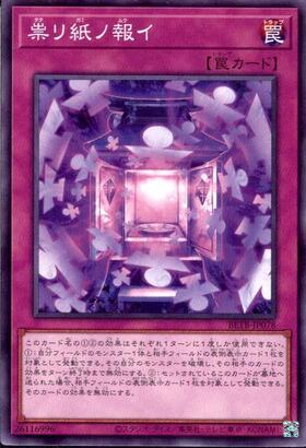 祟リ紙ノ報イ(高価N) | ノーマル/レア | ドラゴンスター | 遊戯王