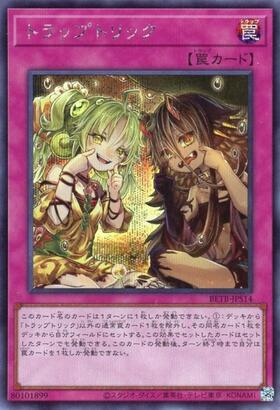 トラップトリック(BETB-JPS14) | シークレット | ドラゴンスター | 遊戯王