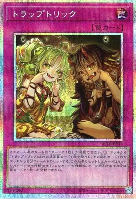 トラップトリック(BETB-JPS14) | シークレット | ドラゴンスター | 遊戯王