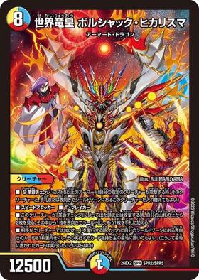 新弾 商品検索 | ドラゴンスター | デュエル・マスターズ