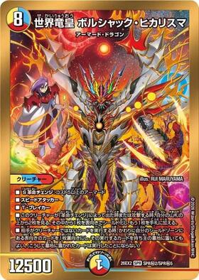 新弾 商品検索 | ドラゴンスター | デュエル・マスターズ
