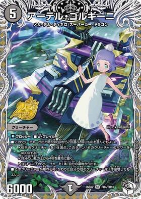 にじさんじ]アーテル・ゴルギーニ(8/100) | SR | ドラゴンスター