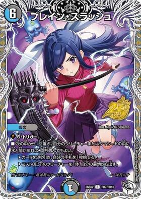 ブレイン・スラッシュ(P40/Y22) | PR | ドラゴンスター | デュエル
