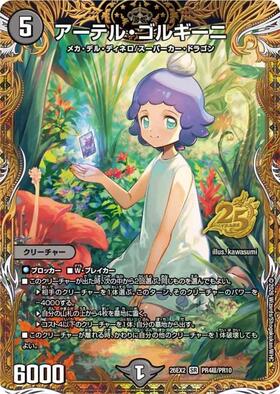 にじさんじ]アーテル・ゴルギーニ(8/100) | SR | ドラゴンスター
