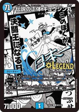 伝説の正体ギュウジン丸(シークレット)(L2秘3/L2) | LEG | ドラゴン