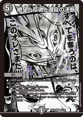 絶望と反魂と滅殺の決断(MC4/30) | SR | ドラゴンスター | デュエル