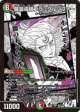 魔誕導師ブラックルシファー(MC8/30) | SR | ドラゴンスター