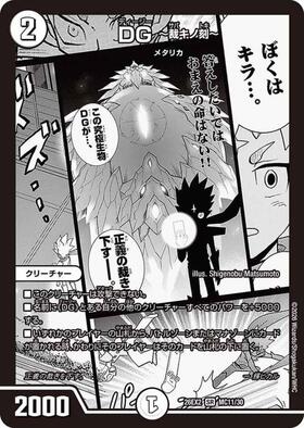 DG~裁キノ刻~(ノーマル仕様) | SR | ドラゴンスター | デュエルマスターズ