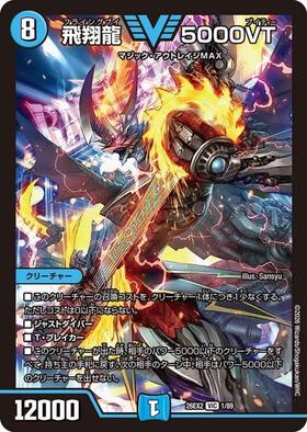 飛翔龍 5000VT(VIC/DVR)(秘1超/秘6) | ダイヤモントビクトリー