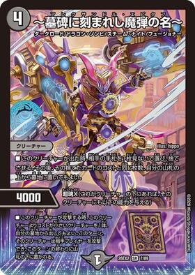 ～墓碑に刻まれし魔弾の名～ シークレット 墓碑に刻まれし魔弾の名~(7/89) | SR | ドラゴンスター | デュエル