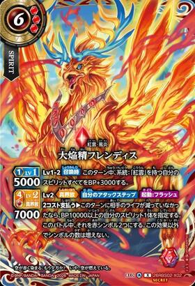大焔精フレンディス(26RBS02-X02) | X/SECRET | ドラゴンスター