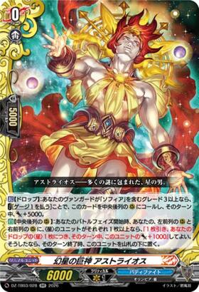 幻星の巨神 アストライオス(DZ-TB03/028) | RR | ドラゴンスター