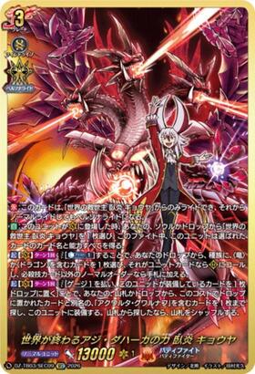 ドラゴンスター】ヴァンガード日本最大級の通販サイト