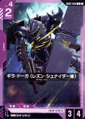 ギラ・ドーガ(GD05-061) | C | ドラゴンスター | ガンダムカードゲーム