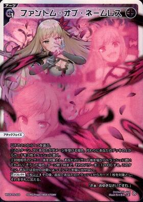 ファントム・オブ・ネームレス(WX26-P1-010U) | UAR | ドラゴンスター