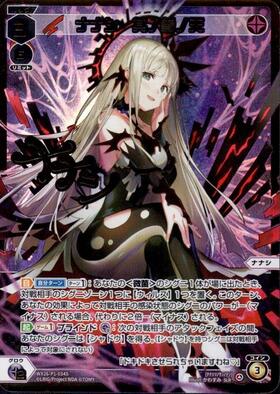 ナナシ 其ノ参ノ天(WX26-P1-034) | SLR | ドラゴンスター | ウィクロス