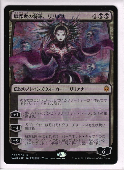 War 戦慄衆の将軍 リリアナ 天野喜孝 部分光沢foil Jp Liliana Dreadhorde General 未登録 ドラゴンスター マジック ザ ギャザリング