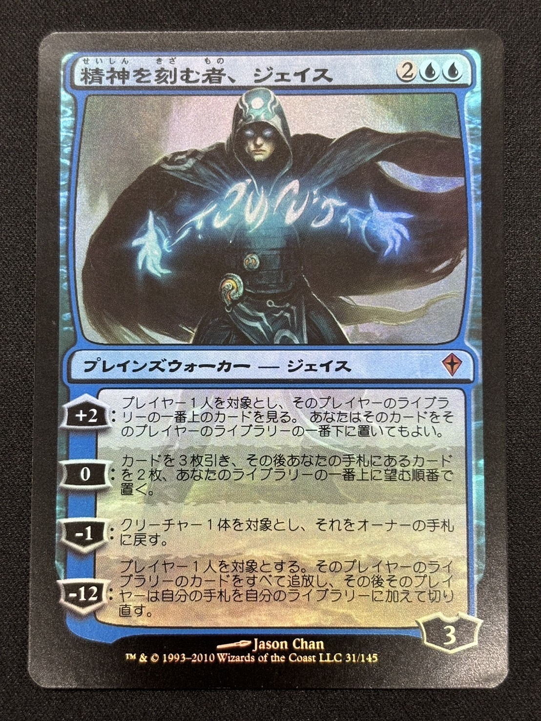 JACE THE MIND SCULPTOR