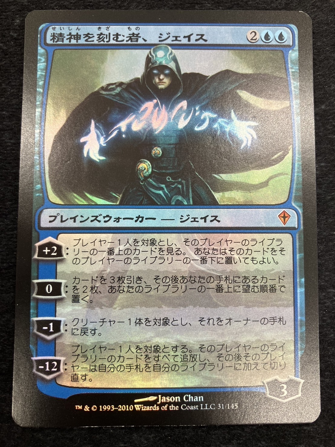 JACE THE MIND SCULPTOR