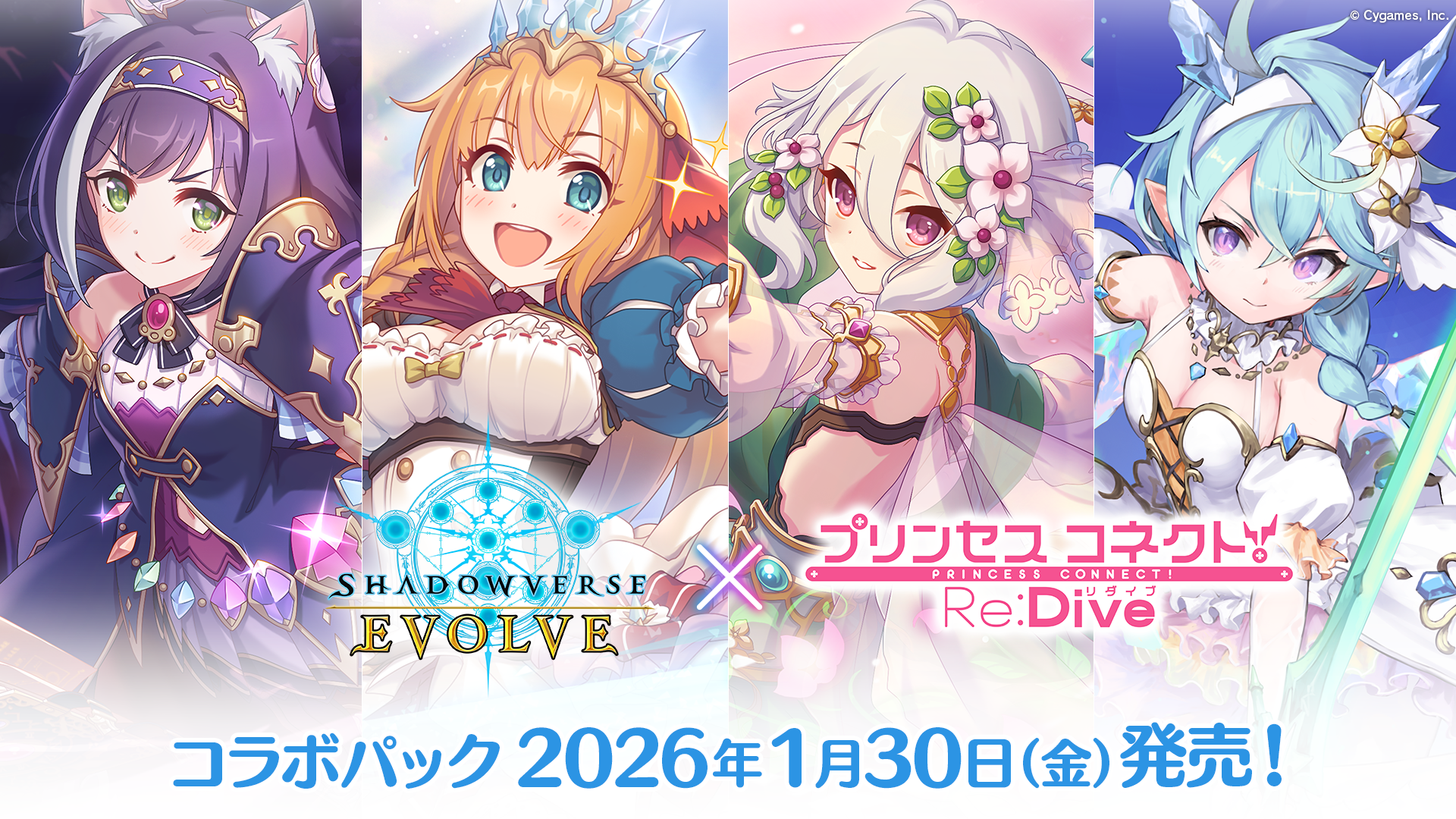 予約商品】シャドウバースEVOLVE コラボパック『プリンセスコネクト
