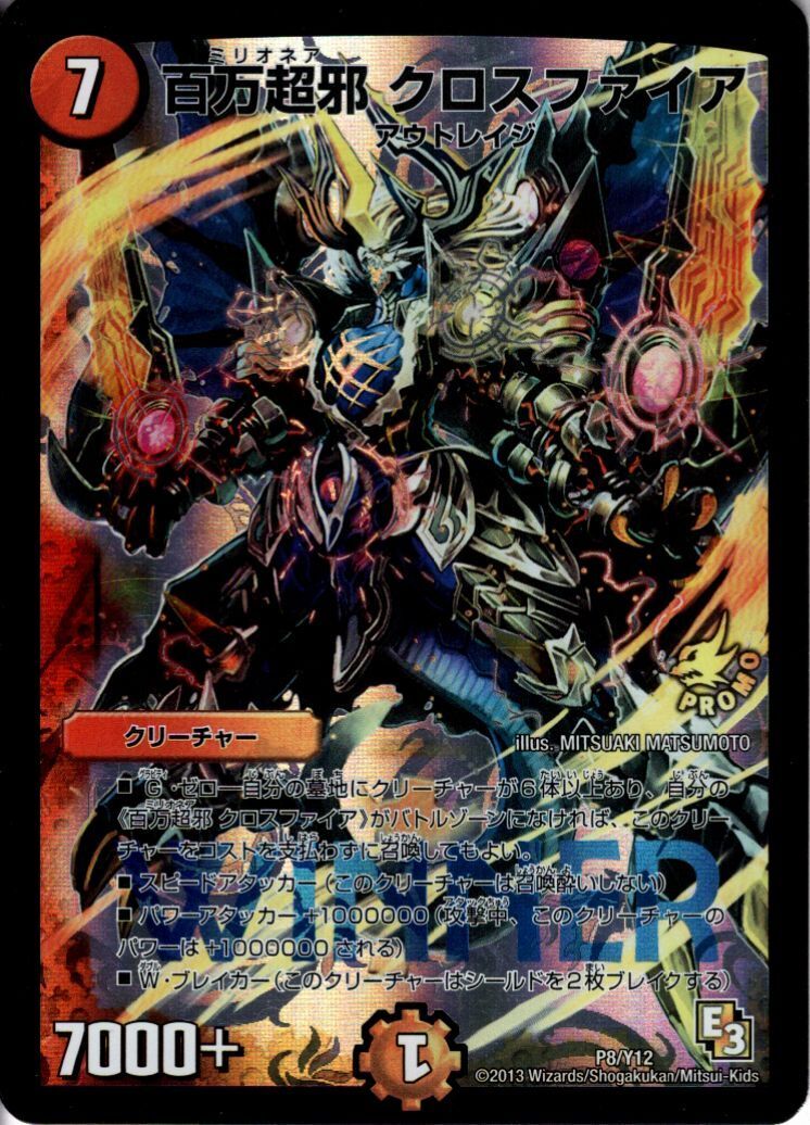 百万超邪クロスファイア(P8/Y12) | PR | ドラゴンスター | デュエル