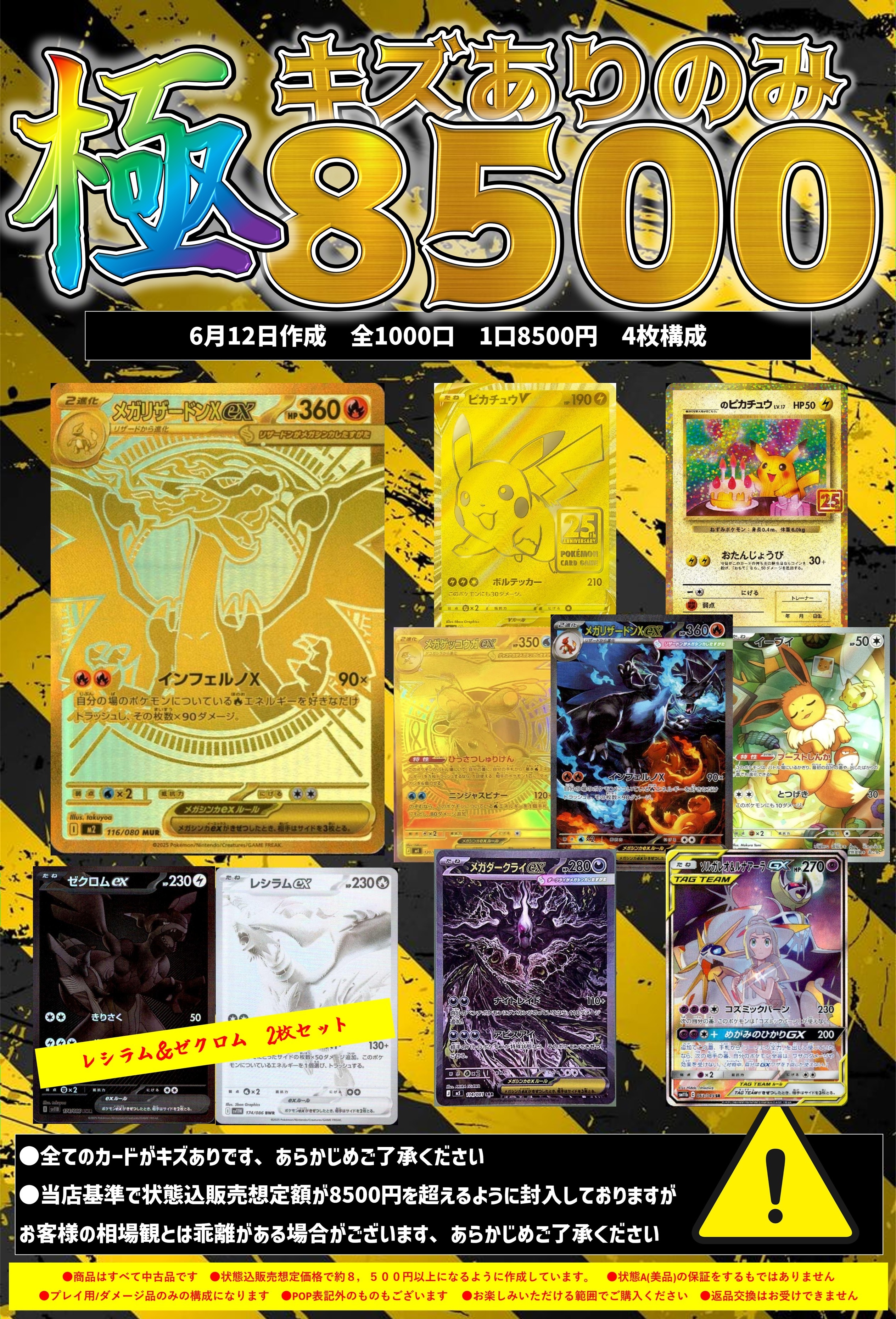 極】キズありのみ8500お楽しみ袋 | 未登録 | ドラゴンスター